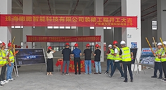 賦能醫(yī)療創(chuàng)新！珠海瞰瞰智能凈化項目開工儀式圓滿舉辦